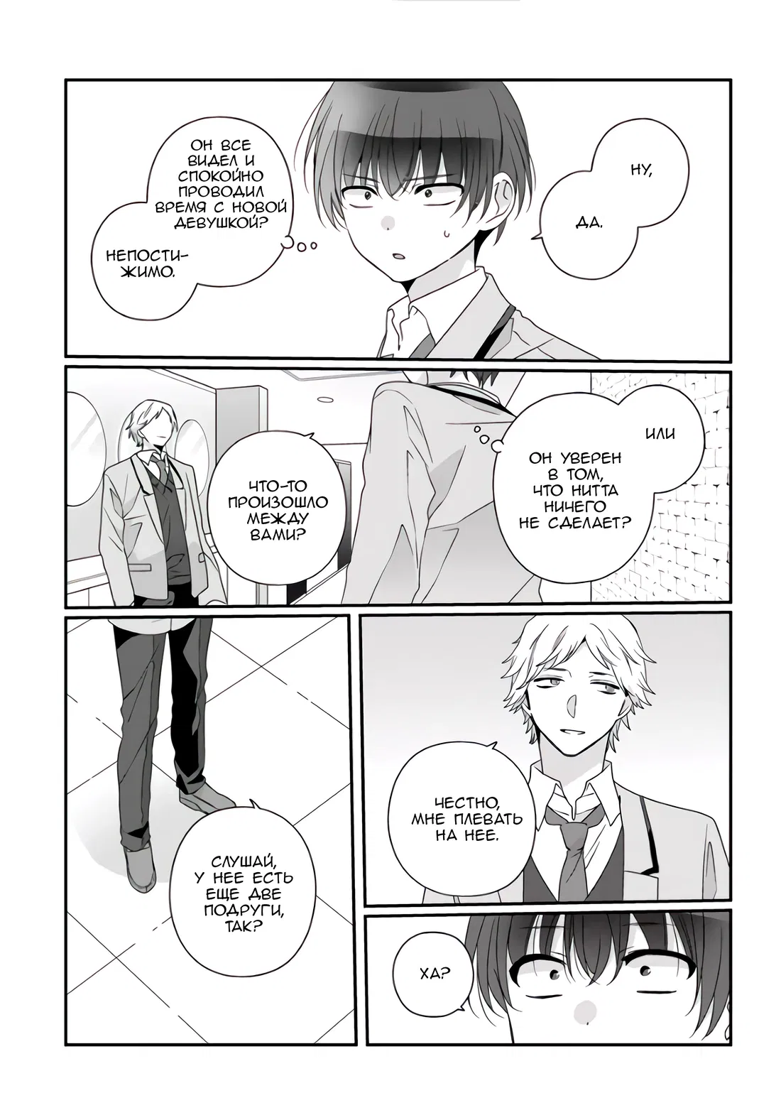 Манга Я подружился со второй самой красивой девушкой в классе - Глава 36.2 Страница 8