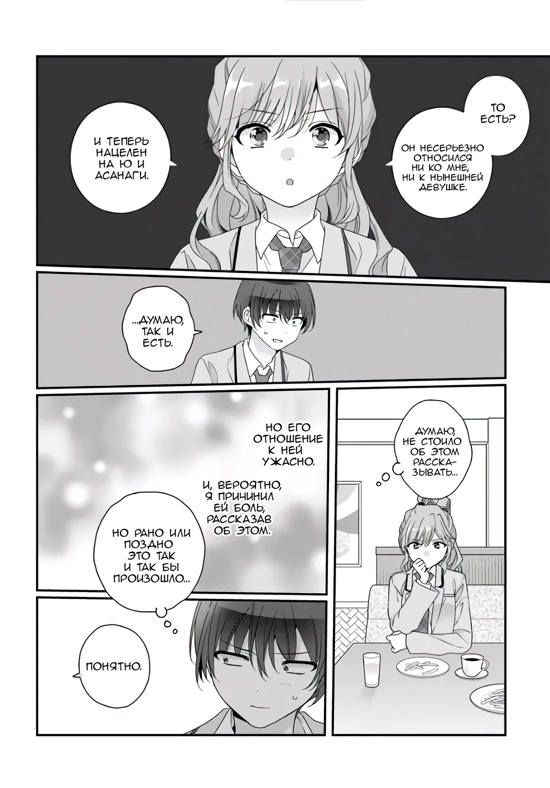 Манга Я подружился со второй самой красивой девушкой в классе - Глава 36.2 Страница 11