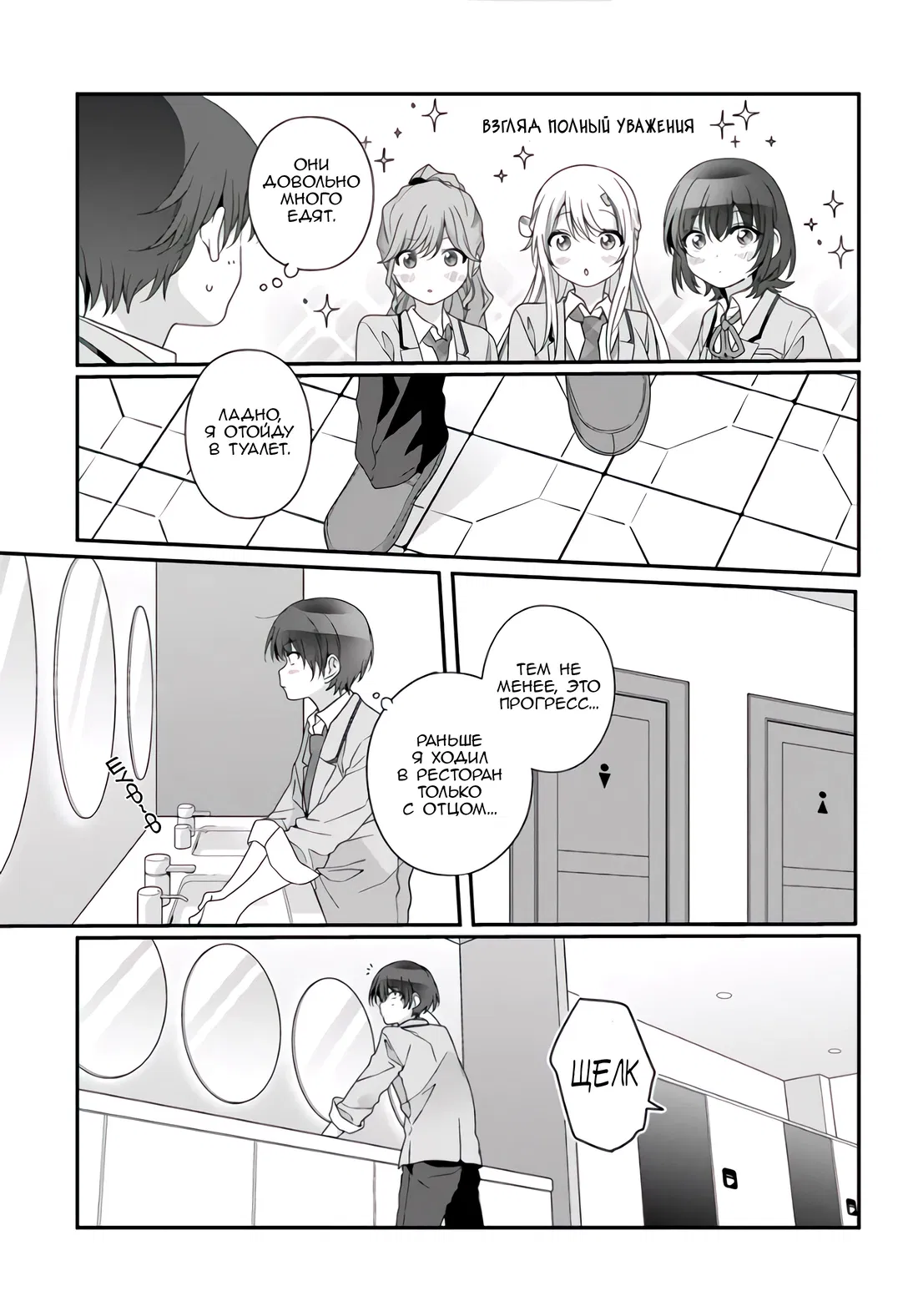 Манга Я подружился со второй самой красивой девушкой в классе - Глава 36.2 Страница 6