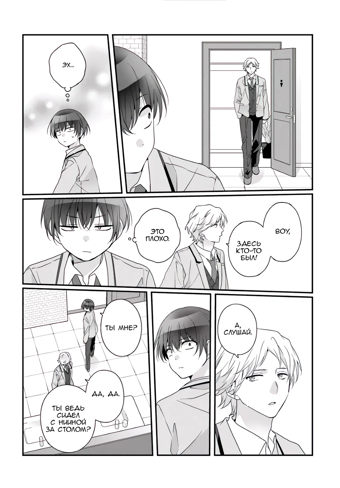 Манга Я подружился со второй самой красивой девушкой в классе - Глава 36.2 Страница 7