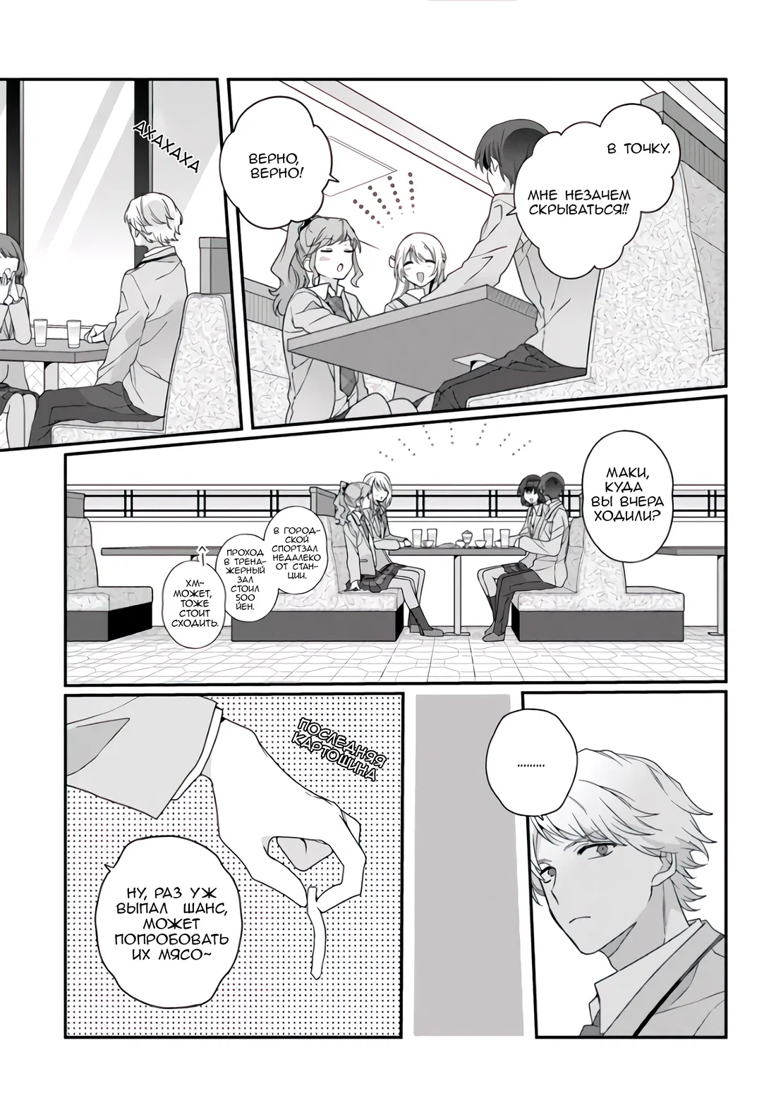 Манга Я подружился со второй самой красивой девушкой в классе - Глава 36.2 Страница 4