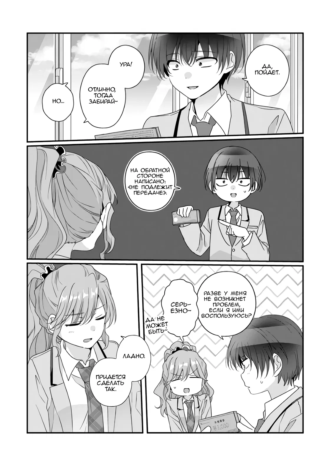 Манга Я подружился со второй самой красивой девушкой в классе - Глава 36.1 Страница 9