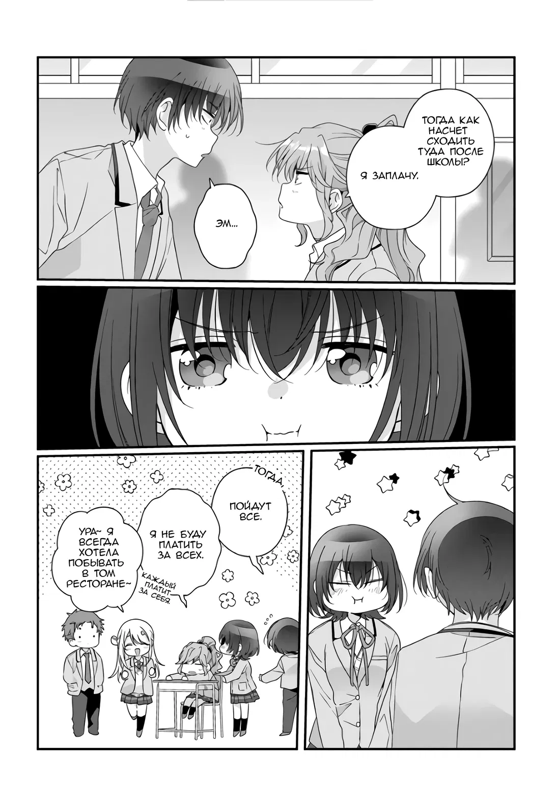 Манга Я подружился со второй самой красивой девушкой в классе - Глава 36.1 Страница 10