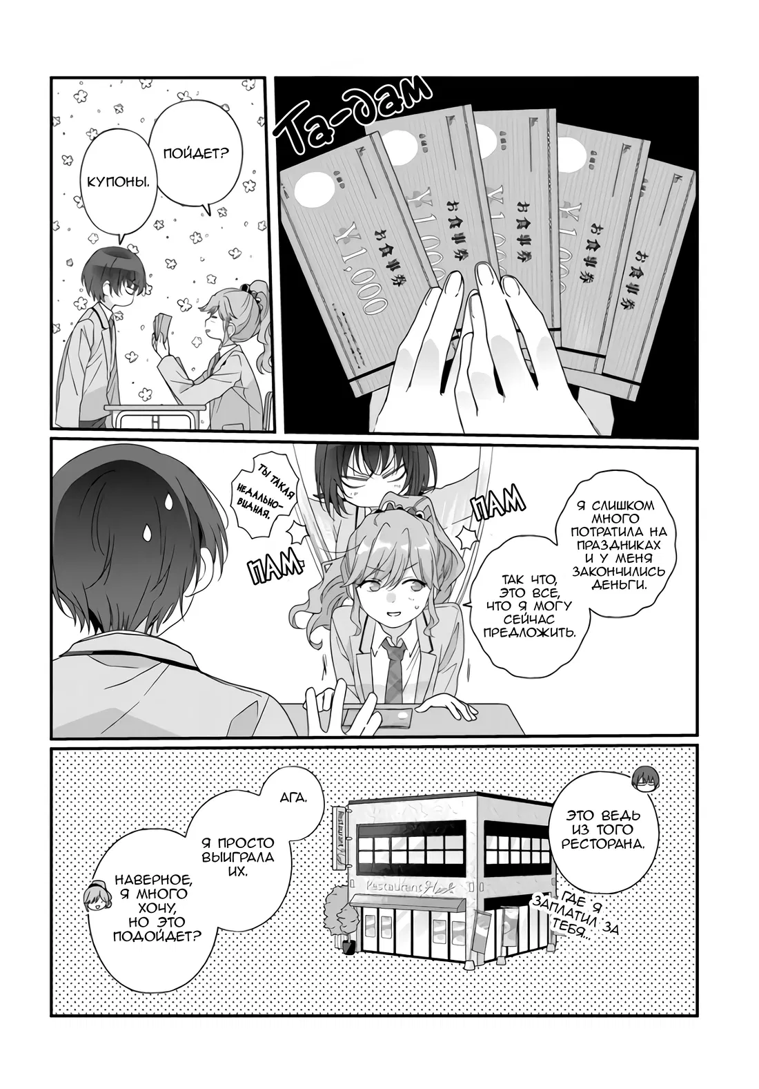 Манга Я подружился со второй самой красивой девушкой в классе - Глава 36.1 Страница 8