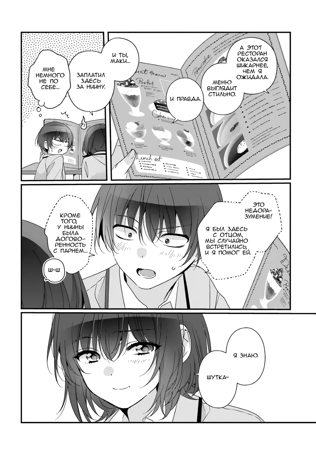 Манга Я подружился со второй самой красивой девушкой в классе - Глава 36.1 Страница 12