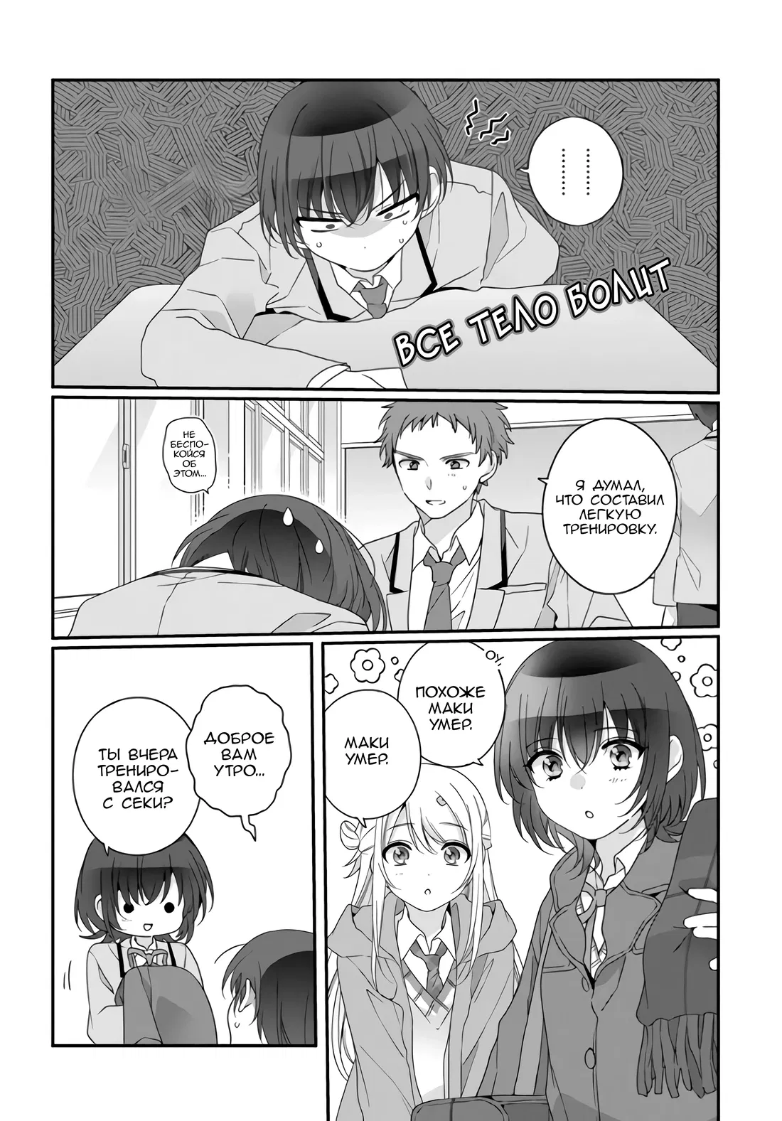 Манга Я подружился со второй самой красивой девушкой в классе - Глава 36.1 Страница 2