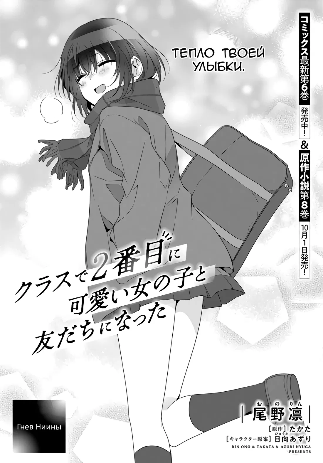 Манга Я подружился со второй самой красивой девушкой в классе - Глава 36.1 Страница 1