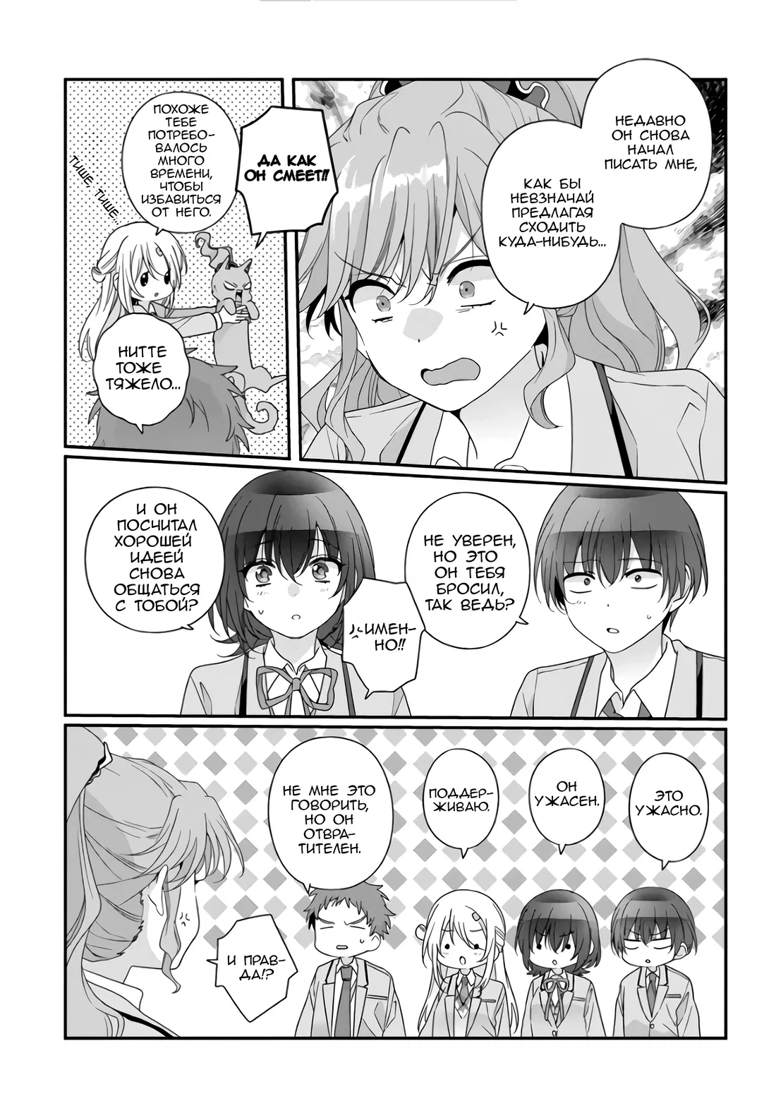 Манга Я подружился со второй самой красивой девушкой в классе - Глава 36.1 Страница 5