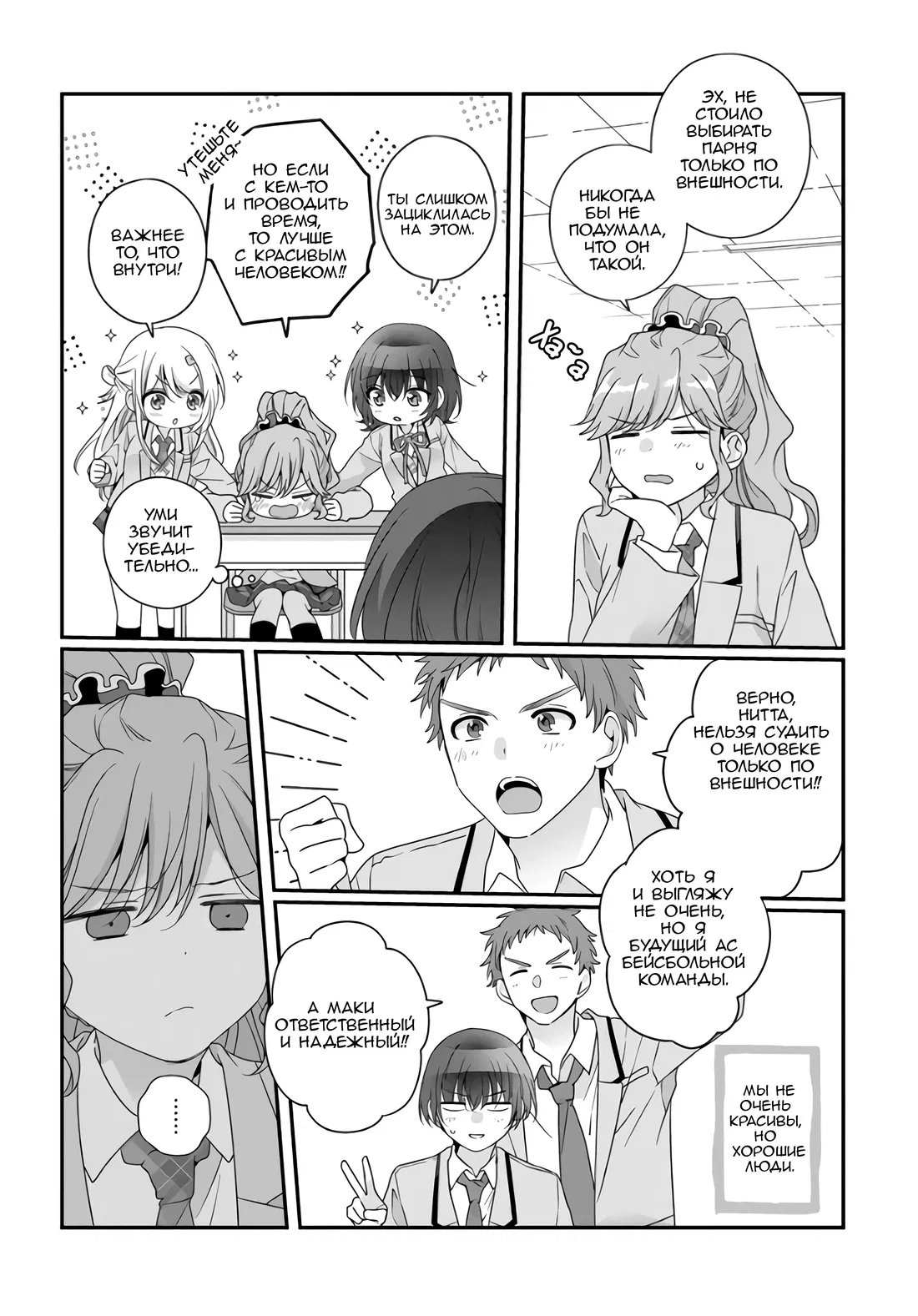 Манга Я подружился со второй самой красивой девушкой в классе - Глава 36.1 Страница 6