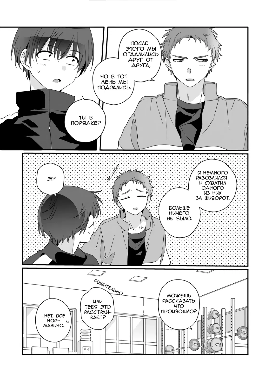 Манга Я подружился со второй самой красивой девушкой в классе - Глава 35.2 Страница 6