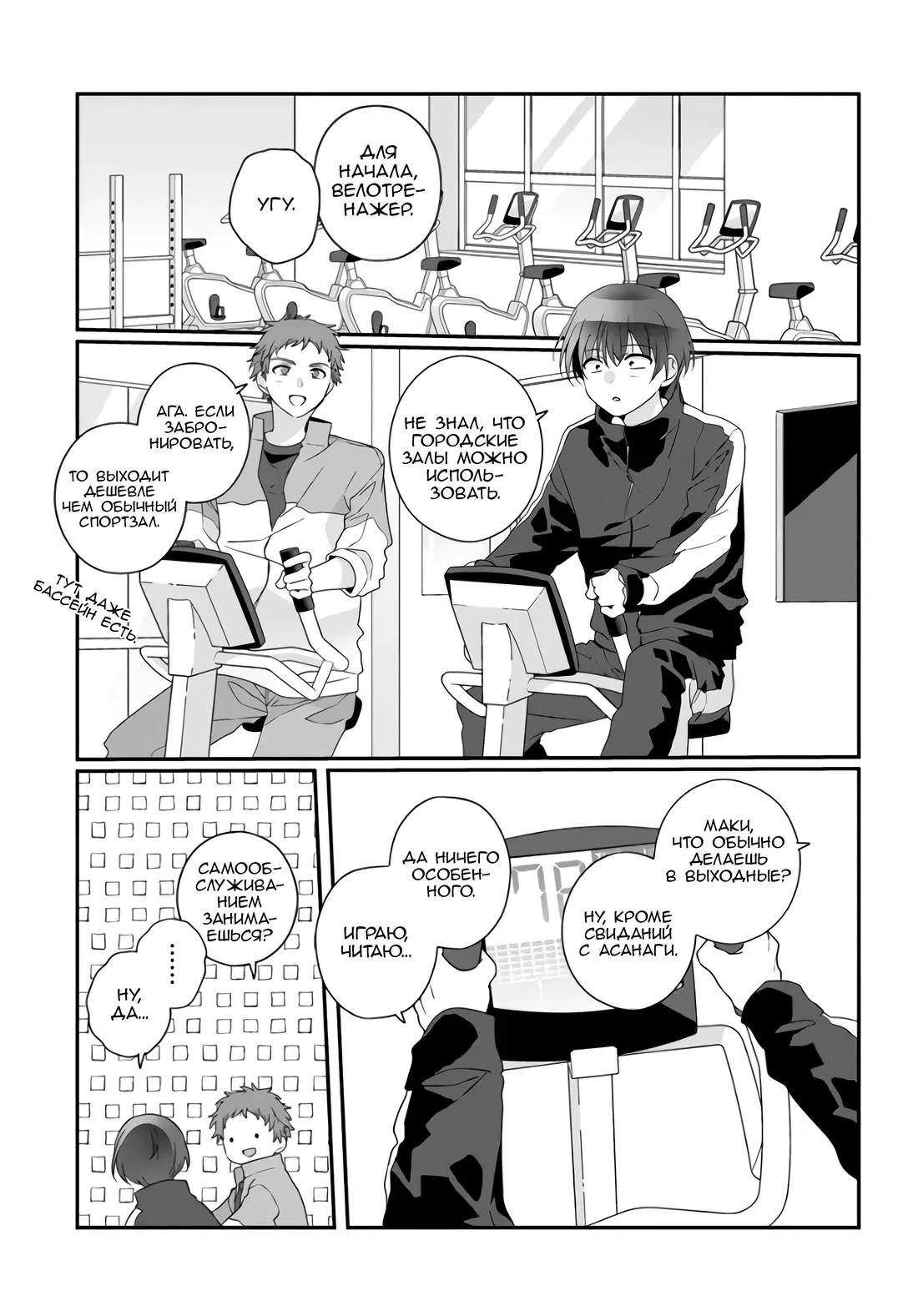 Манга Я подружился со второй самой красивой девушкой в классе - Глава 35.2 Страница 2