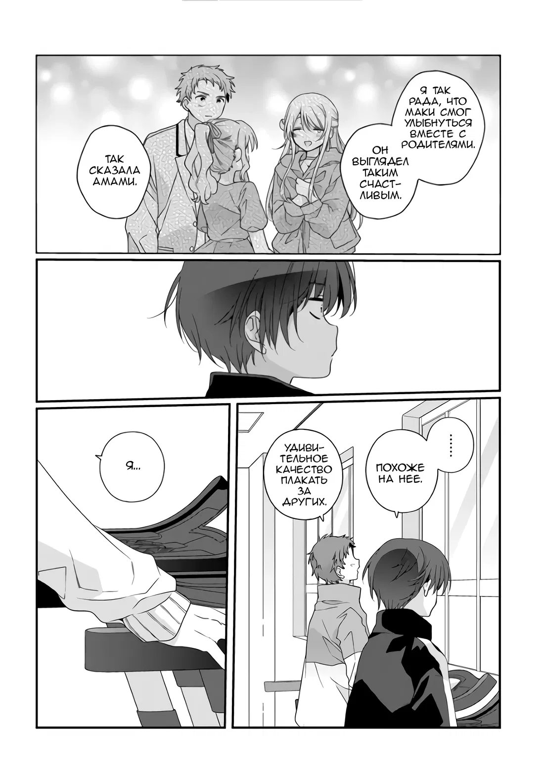 Манга Я подружился со второй самой красивой девушкой в классе - Глава 35.2 Страница 9