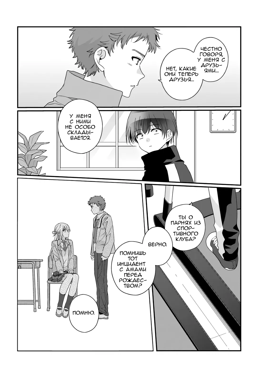 Манга Я подружился со второй самой красивой девушкой в классе - Глава 35.2 Страница 5