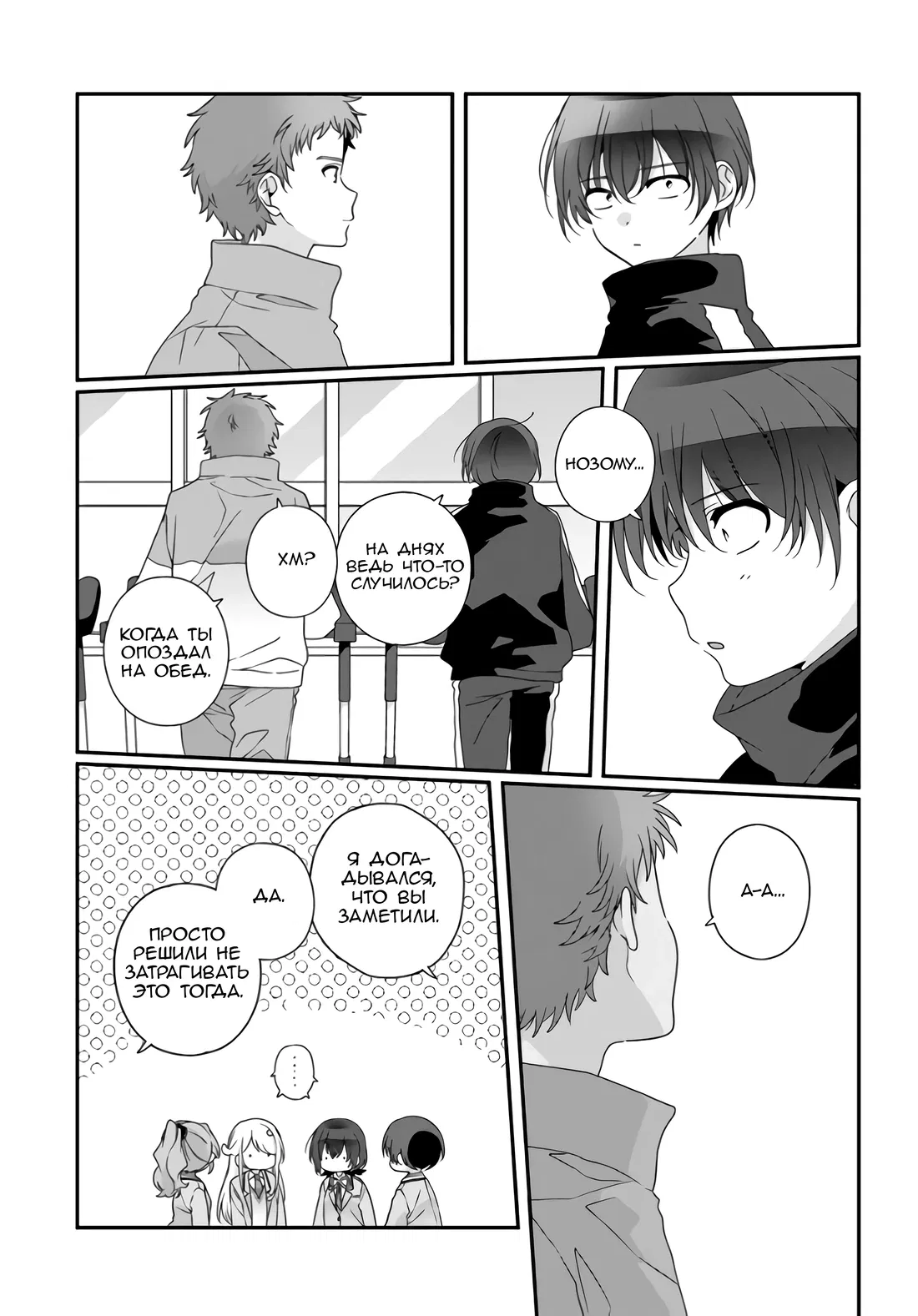 Манга Я подружился со второй самой красивой девушкой в классе - Глава 35.2 Страница 4