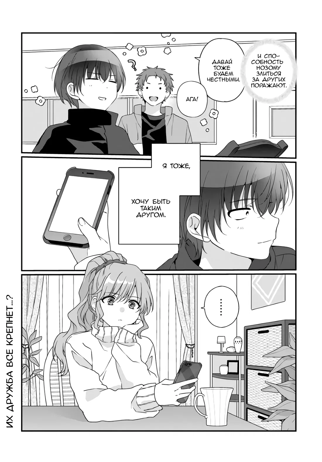 Манга Я подружился со второй самой красивой девушкой в классе - Глава 35.2 Страница 11