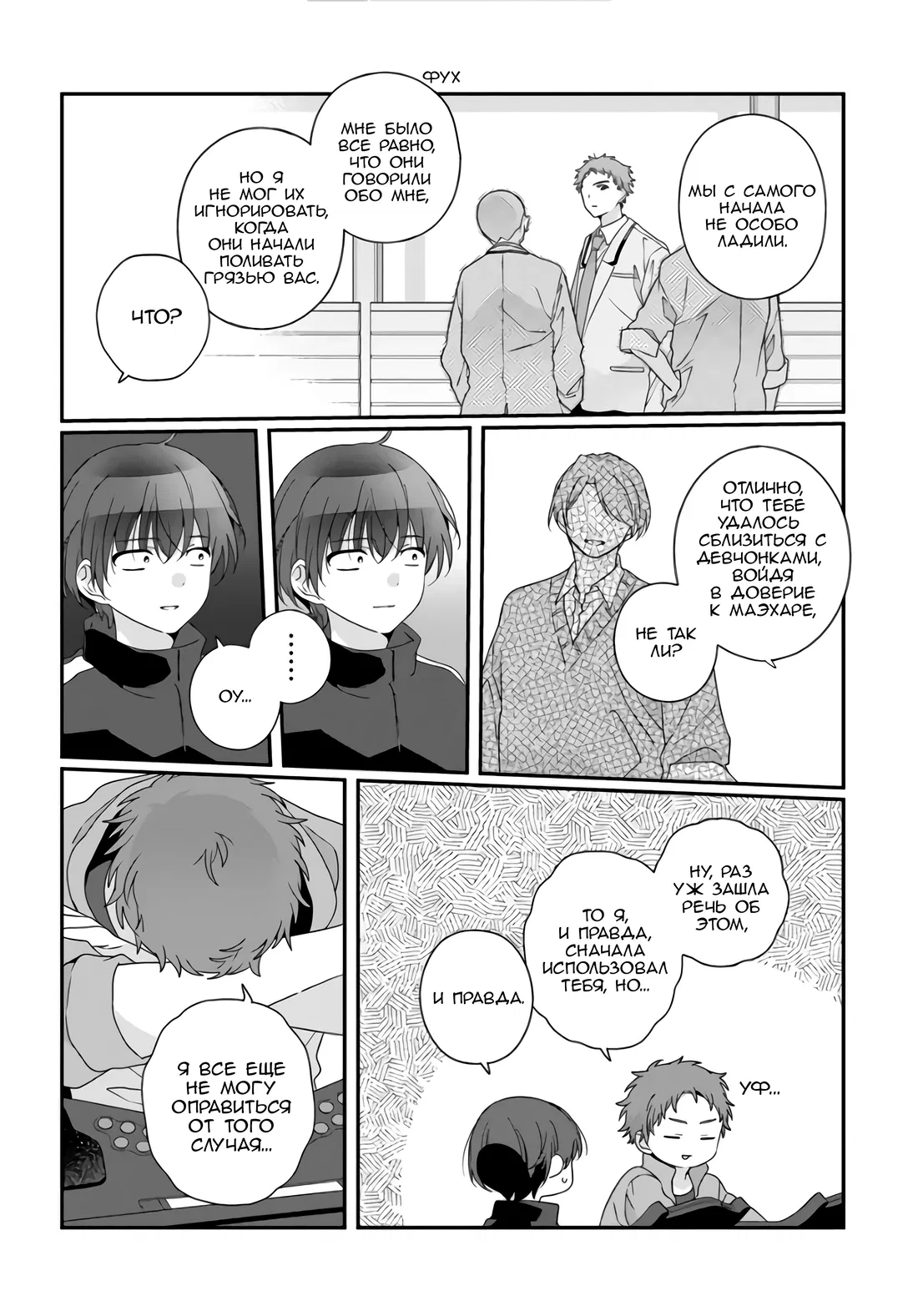 Манга Я подружился со второй самой красивой девушкой в классе - Глава 35.2 Страница 7