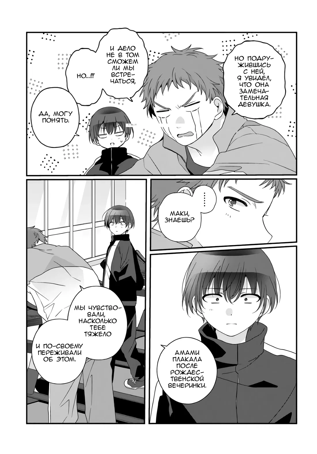 Манга Я подружился со второй самой красивой девушкой в классе - Глава 35.2 Страница 8