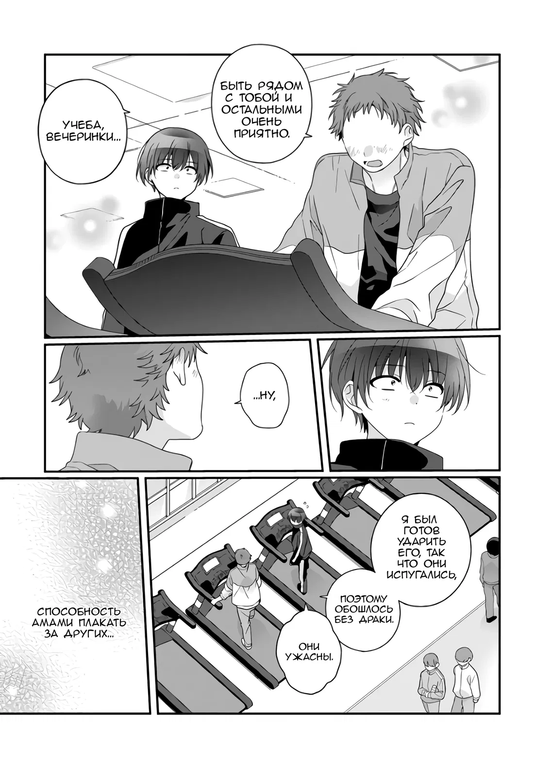 Манга Я подружился со второй самой красивой девушкой в классе - Глава 35.2 Страница 10