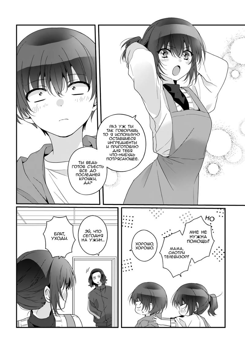 Манга Я подружился со второй самой красивой девушкой в классе - Глава 39.1 Страница 14