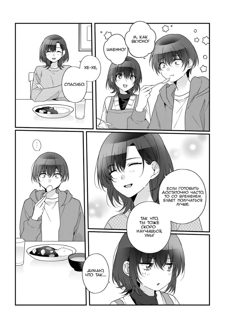 Манга Я подружился со второй самой красивой девушкой в классе - Глава 39.1 Страница 10