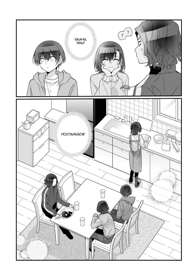 Манга Я подружился со второй самой красивой девушкой в классе - Глава 39.1 Страница 15