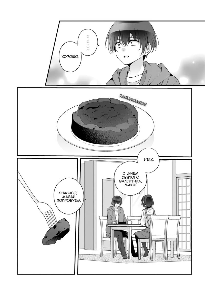 Манга Я подружился со второй самой красивой девушкой в классе - Глава 39.1 Страница 7