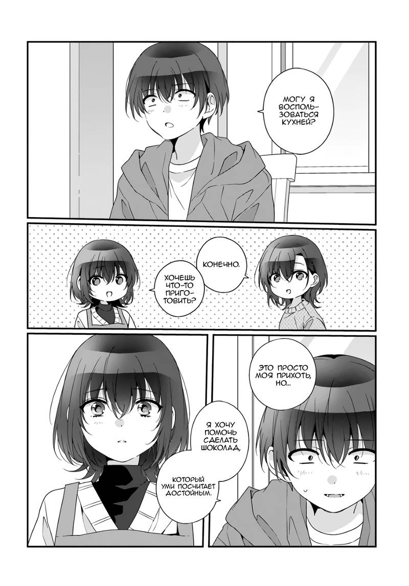 Манга Я подружился со второй самой красивой девушкой в классе - Глава 39.1 Страница 12