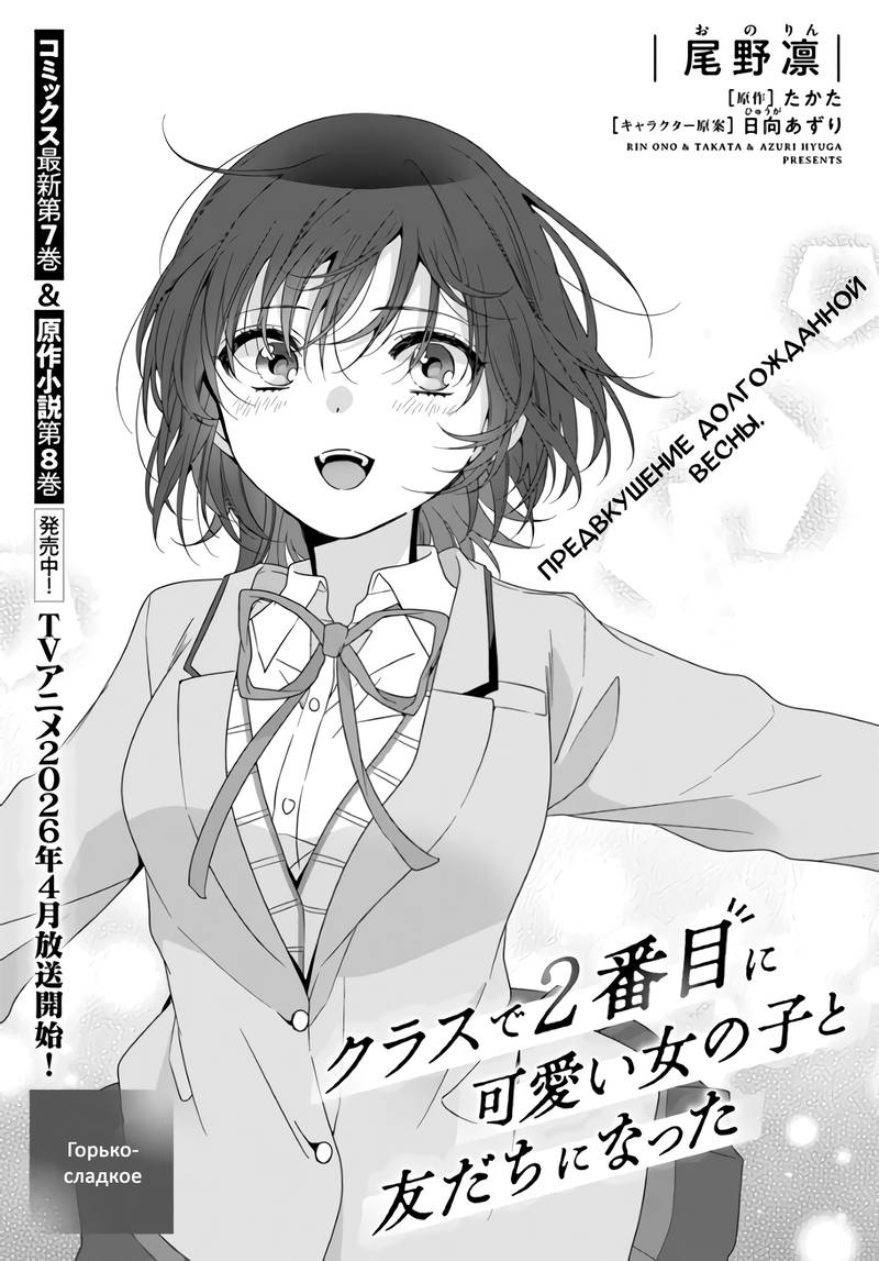 Манга Я подружился со второй самой красивой девушкой в классе - Глава 39.1 Страница 1