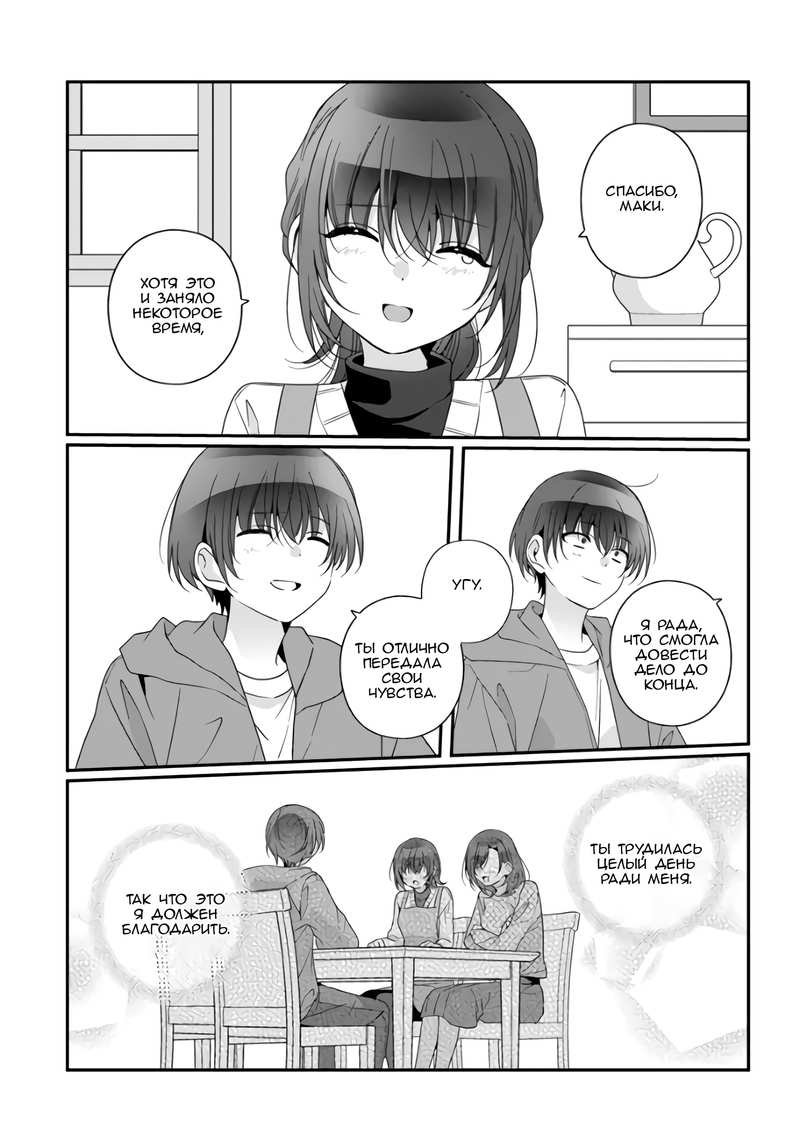 Манга Я подружился со второй самой красивой девушкой в классе - Глава 39.2 Страница 4