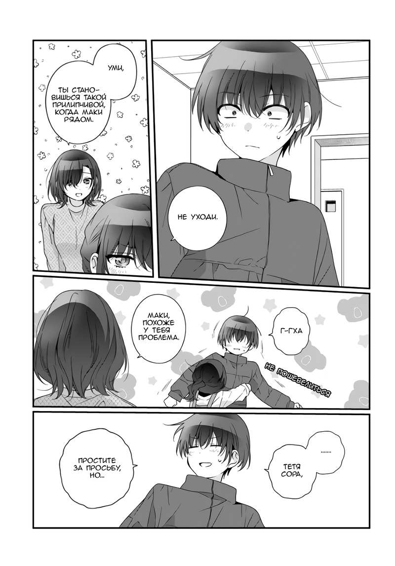 Манга Я подружился со второй самой красивой девушкой в классе - Глава 39.2 Страница 6