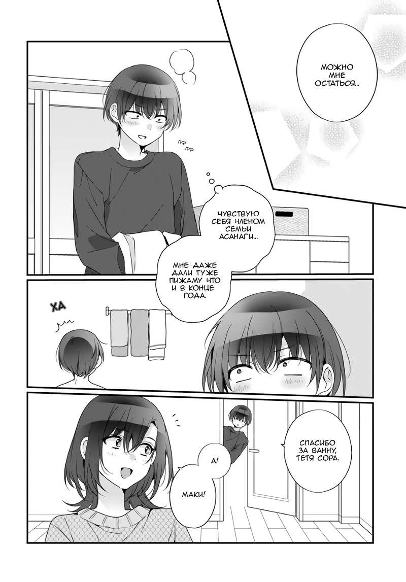 Манга Я подружился со второй самой красивой девушкой в классе - Глава 39.2 Страница 7