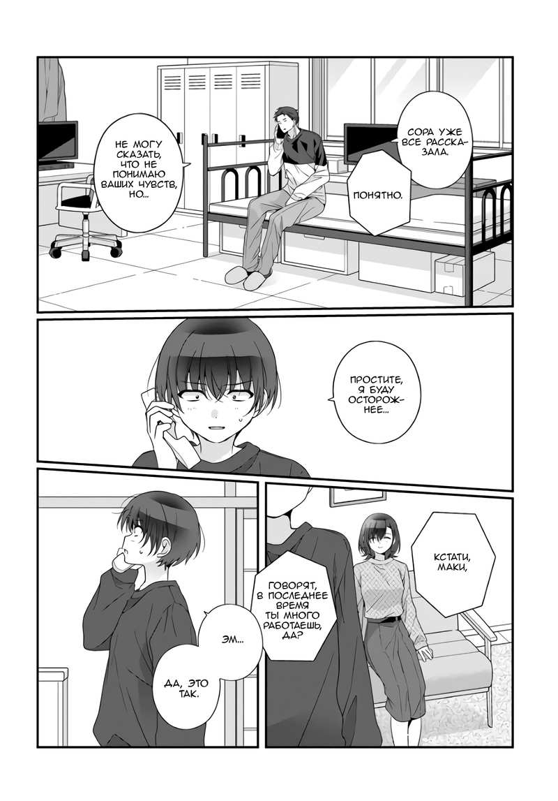 Манга Я подружился со второй самой красивой девушкой в классе - Глава 39.2 Страница 9