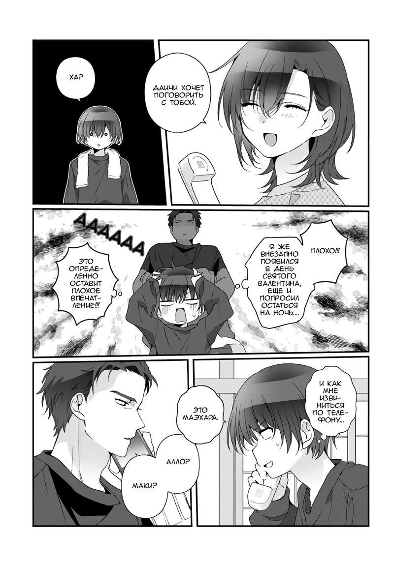 Манга Я подружился со второй самой красивой девушкой в классе - Глава 39.2 Страница 8