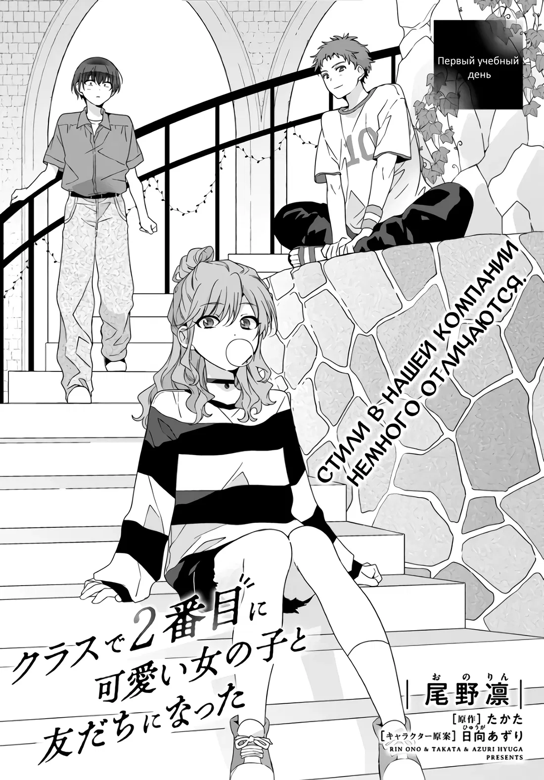 Манга Я подружился со второй самой красивой девушкой в классе - Глава 35.1 Страница 1