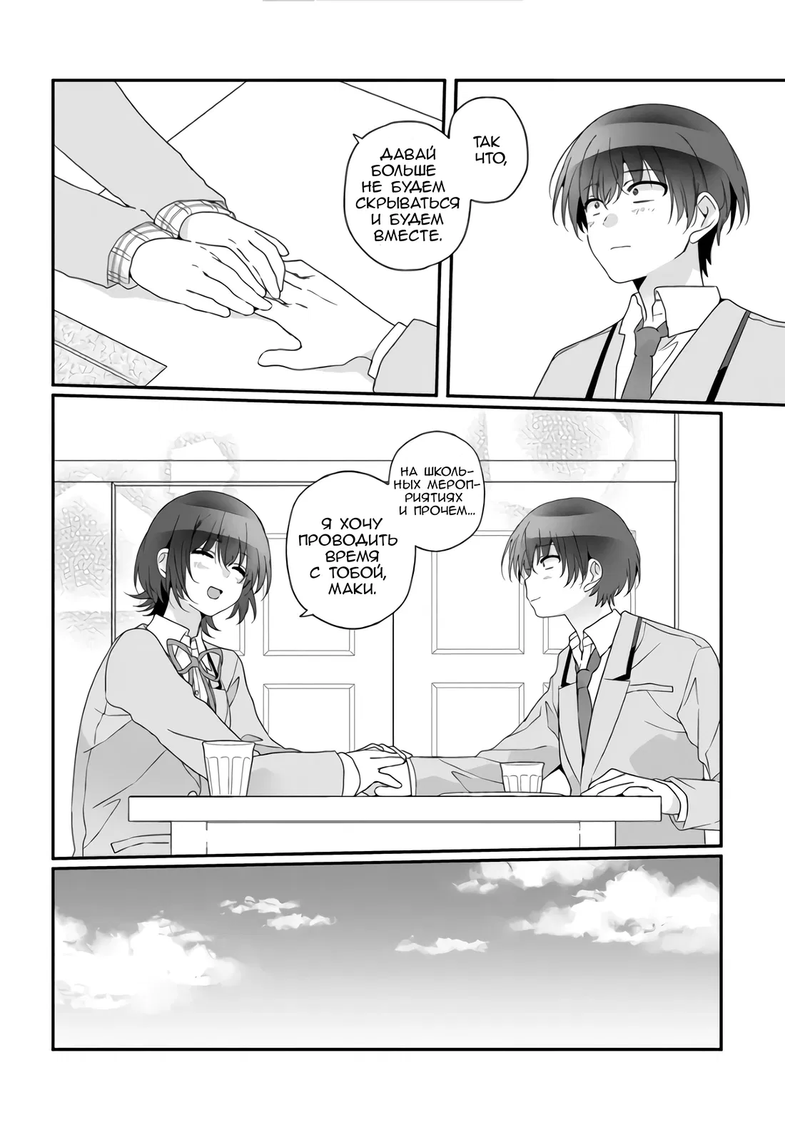 Манга Я подружился со второй самой красивой девушкой в классе - Глава 35.1 Страница 6