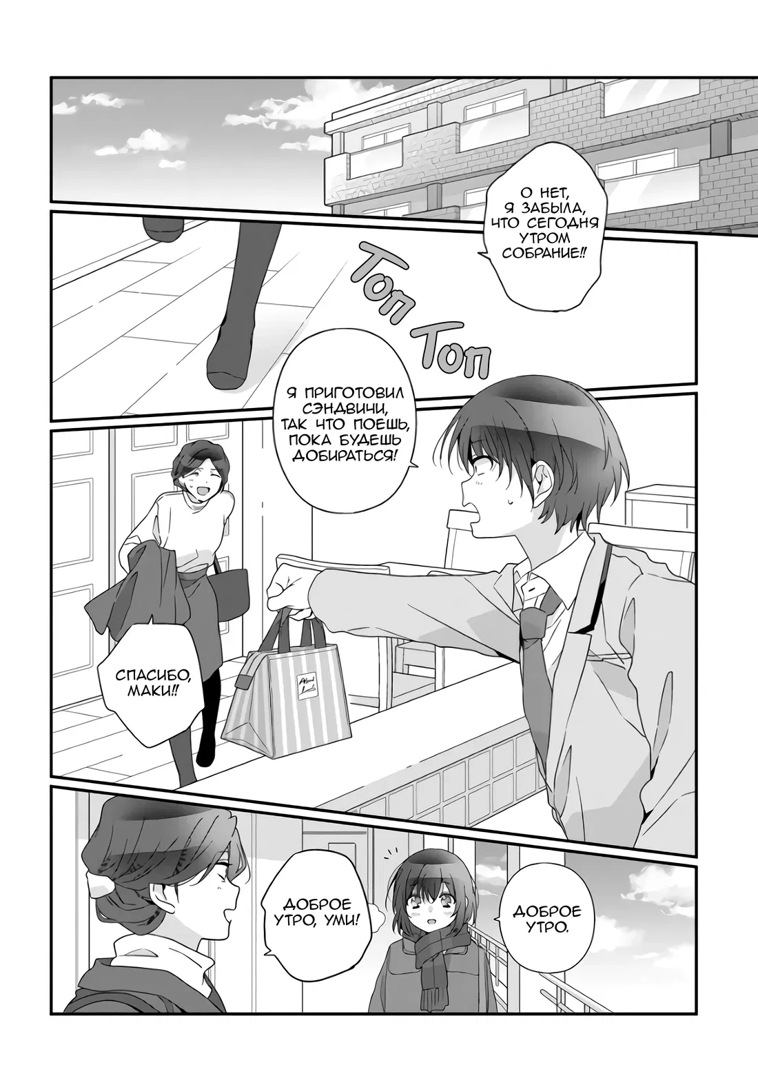 Манга Я подружился со второй самой красивой девушкой в классе - Глава 35.1 Страница 2