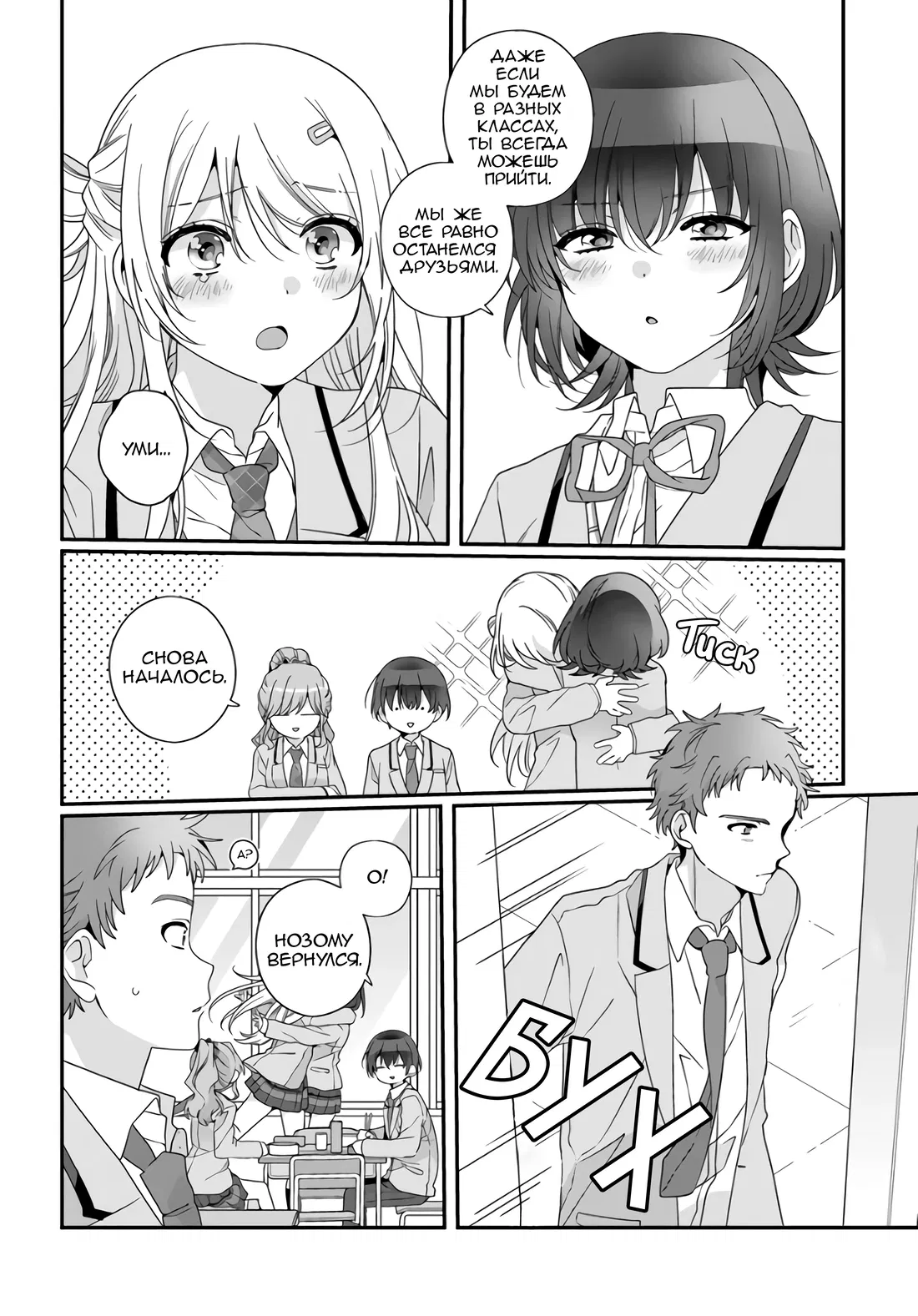 Манга Я подружился со второй самой красивой девушкой в классе - Глава 35.1 Страница 14