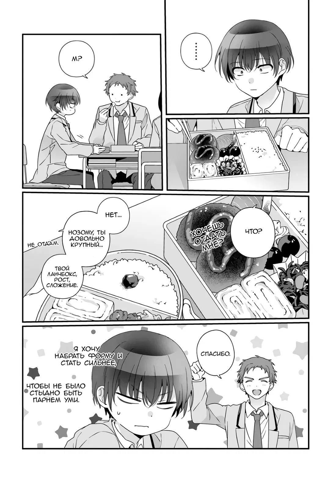 Манга Я подружился со второй самой красивой девушкой в классе - Глава 35.1 Страница 16