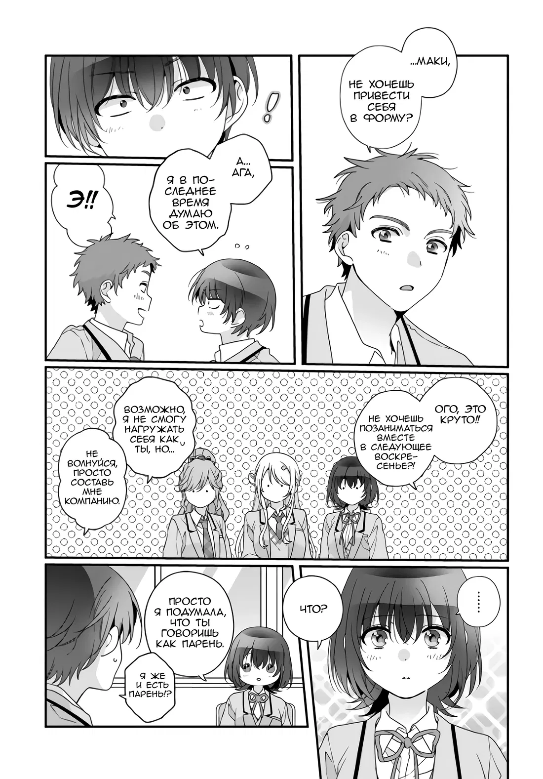 Манга Я подружился со второй самой красивой девушкой в классе - Глава 35.1 Страница 17