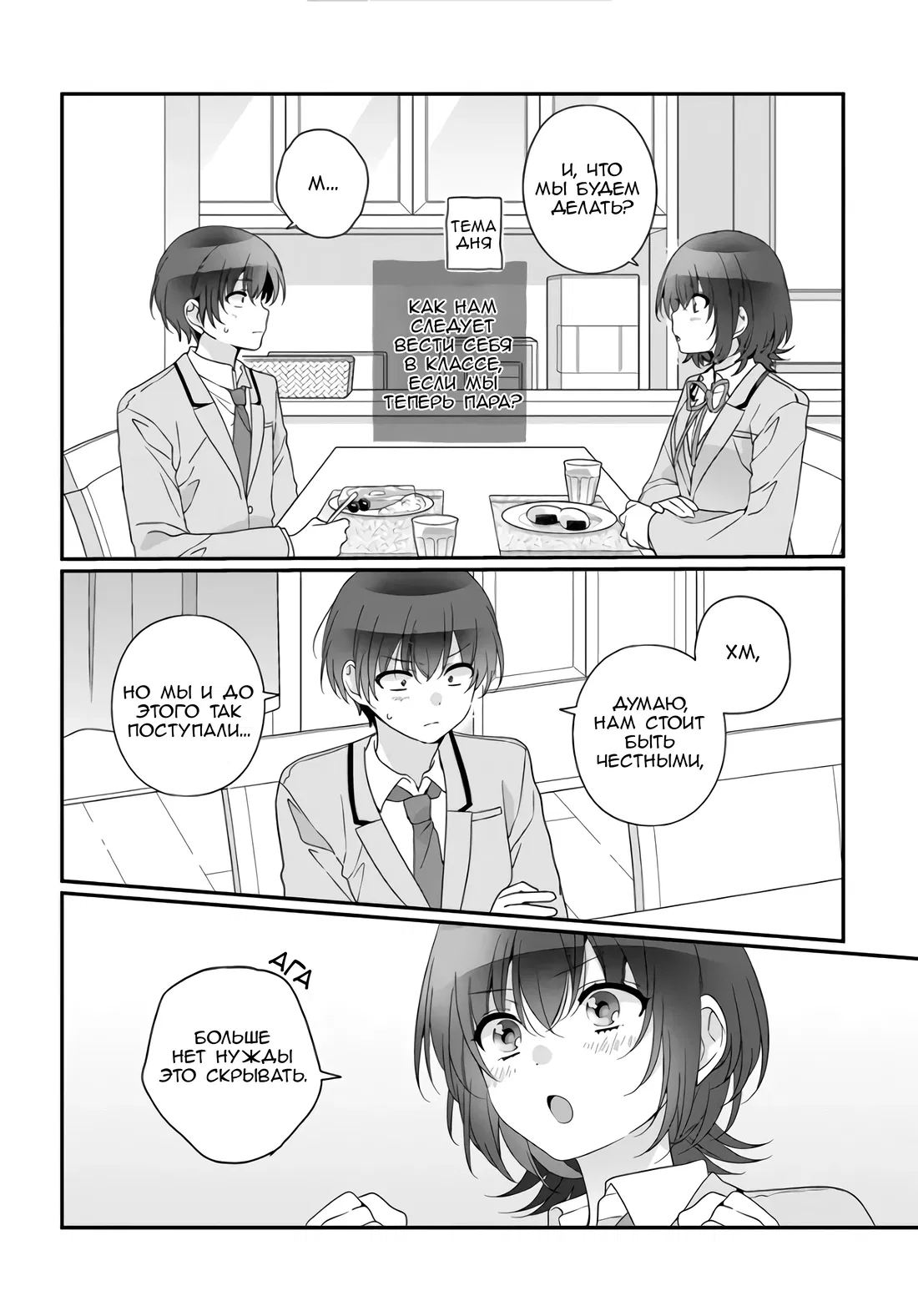 Манга Я подружился со второй самой красивой девушкой в классе - Глава 35.1 Страница 4