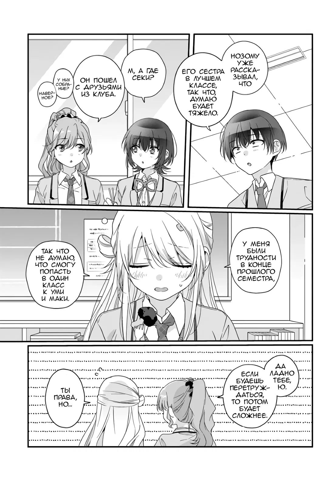 Манга Я подружился со второй самой красивой девушкой в классе - Глава 35.1 Страница 13