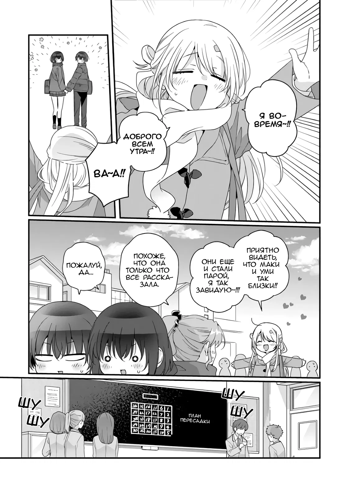 Манга Я подружился со второй самой красивой девушкой в классе - Глава 35.1 Страница 9