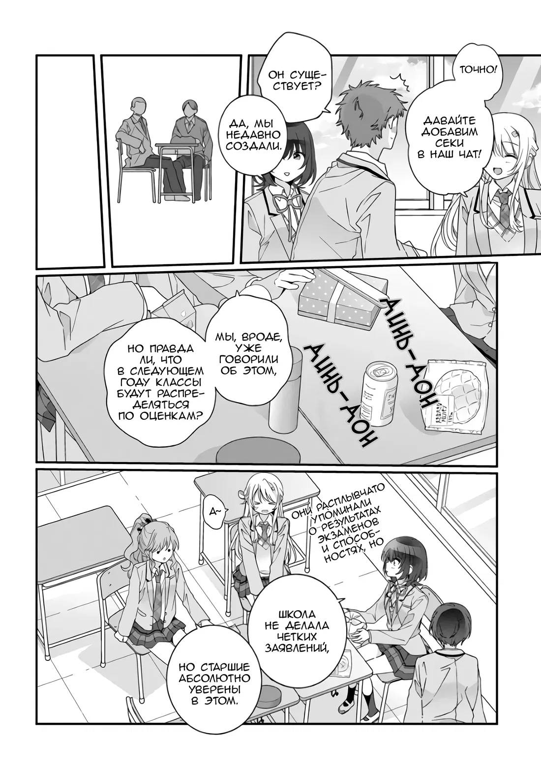 Манга Я подружился со второй самой красивой девушкой в классе - Глава 35.1 Страница 12