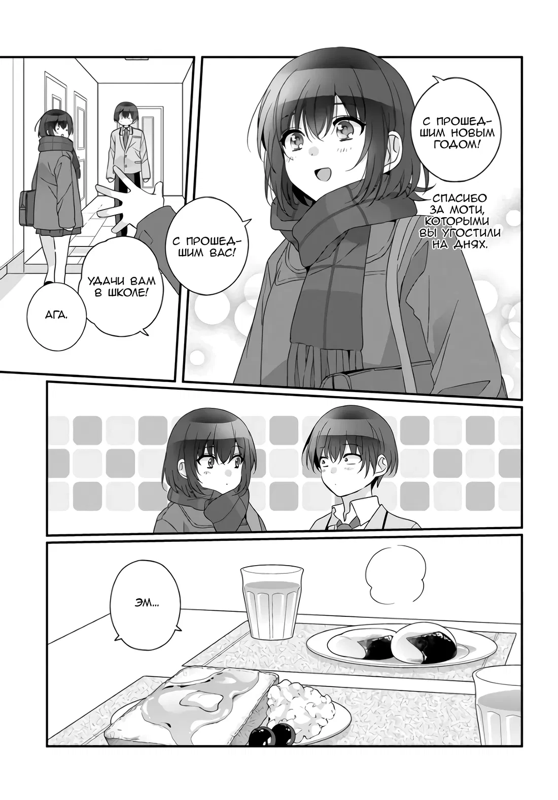 Манга Я подружился со второй самой красивой девушкой в классе - Глава 35.1 Страница 3