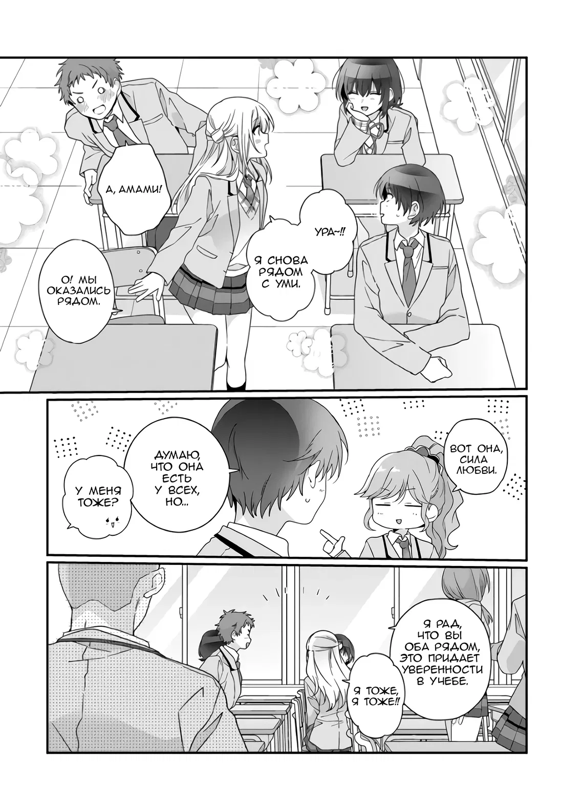 Манга Я подружился со второй самой красивой девушкой в классе - Глава 35.1 Страница 11