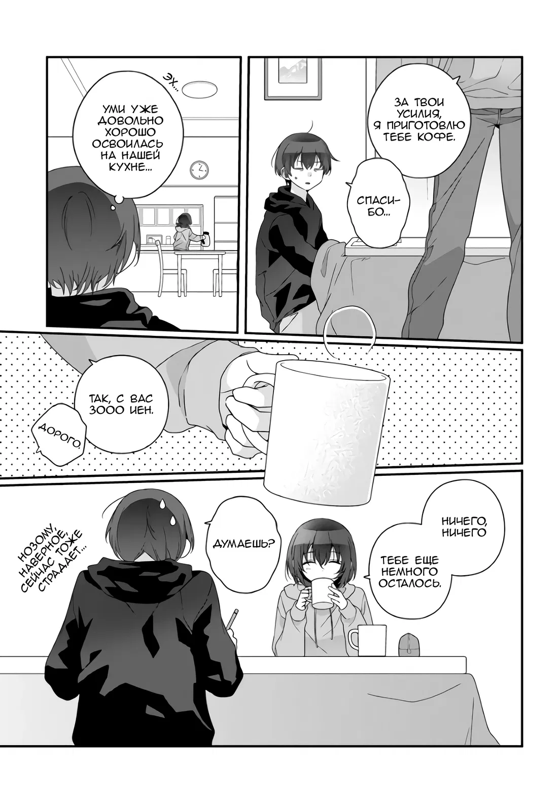 Манга Я подружился со второй самой красивой девушкой в классе - Глава 34.2 Страница 4