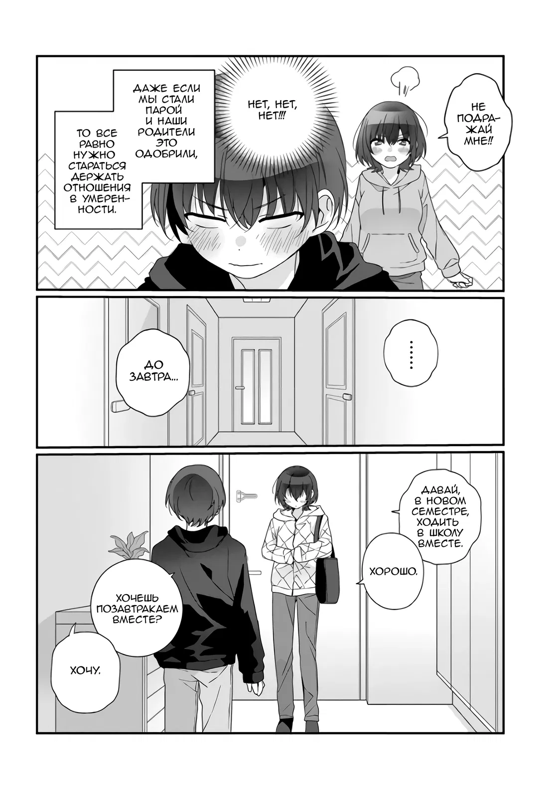 Манга Я подружился со второй самой красивой девушкой в классе - Глава 34.2 Страница 11