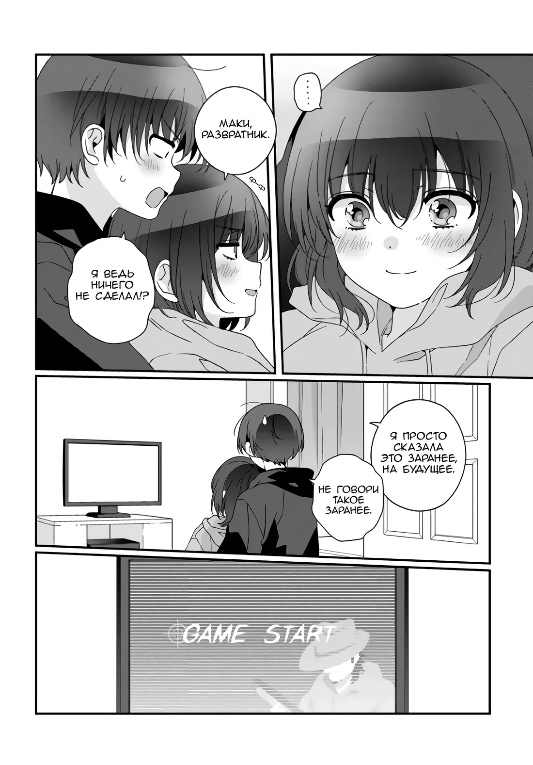 Манга Я подружился со второй самой красивой девушкой в классе - Глава 34.2 Страница 7