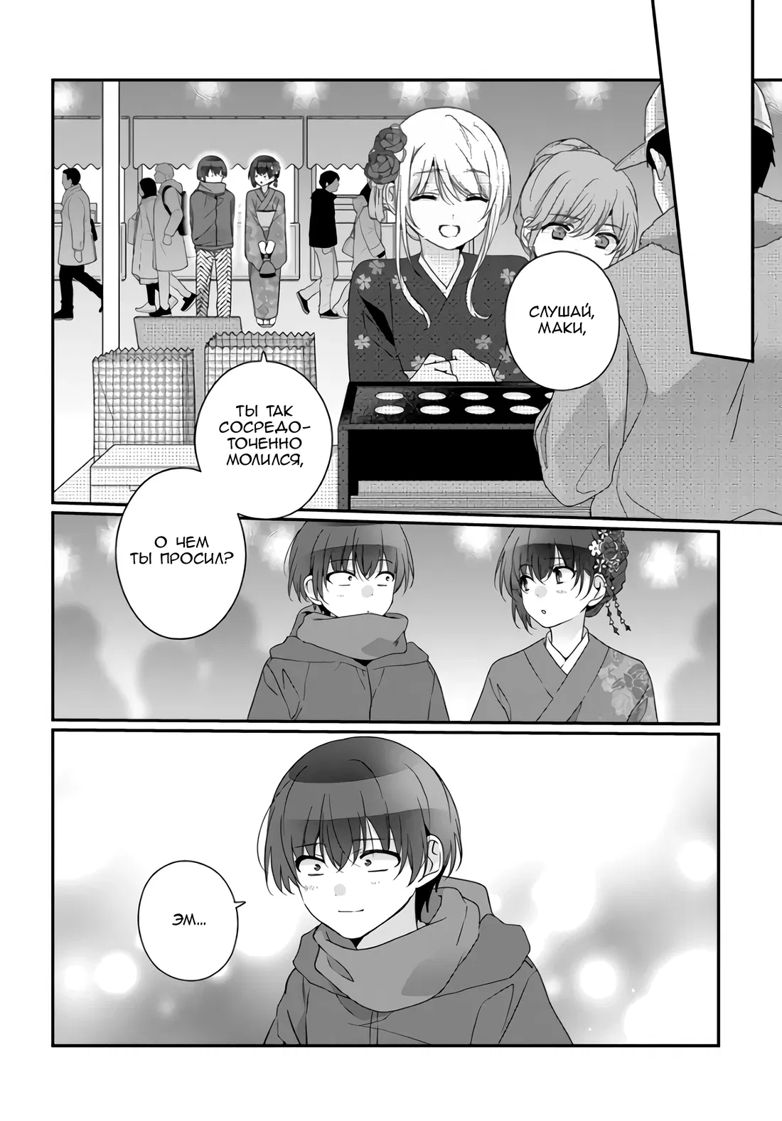 Манга Я подружился со второй самой красивой девушкой в классе - Глава 34.2 Страница 1