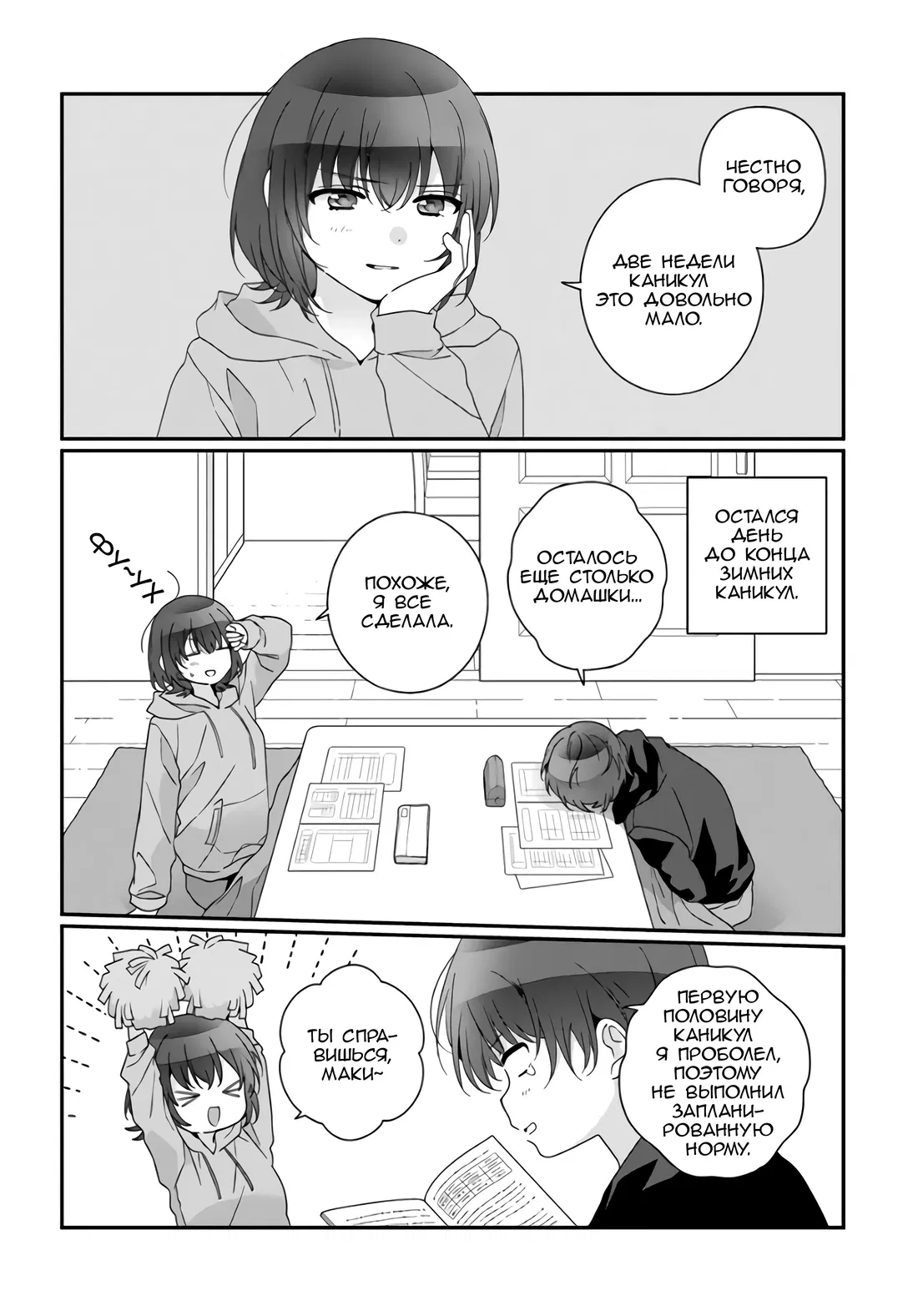 Манга Я подружился со второй самой красивой девушкой в классе - Глава 34.2 Страница 3